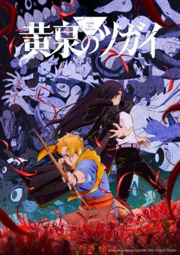 انمي انمي Yomi no Tsugai 2026 مترجم اون لاين مشاهده انمي