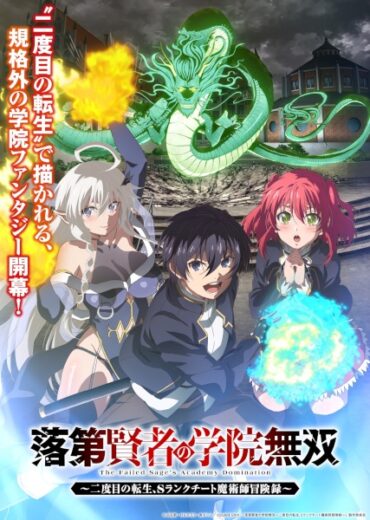 انمي انمي Rakudai Kenja no Gakuin Musou 2026 مترجم اون لاين مشاهده انمي