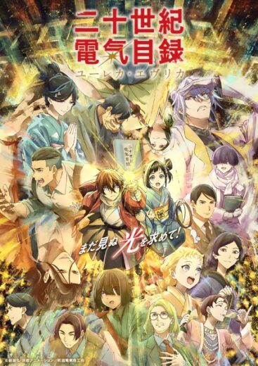 انمي انمي Sparks of Tomorrow 2026 مترجم اون لاين مشاهده انمي