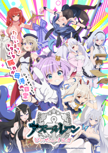 انمي أنمي Azur Lane Slow Ahead! Season 2 2026 مترجم اون لاين مشاهده انمي