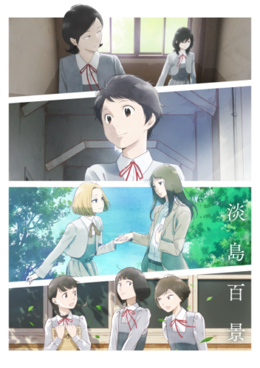 انمي أنمي A Hundred Scenes of AWAJIMA 2026 مترجم اون لاين مشاهده انمي