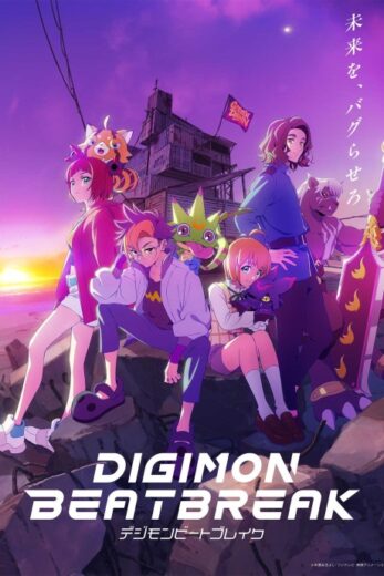 أنمي DIGIMON BEATBREAK 2025 مترجم اون لاين