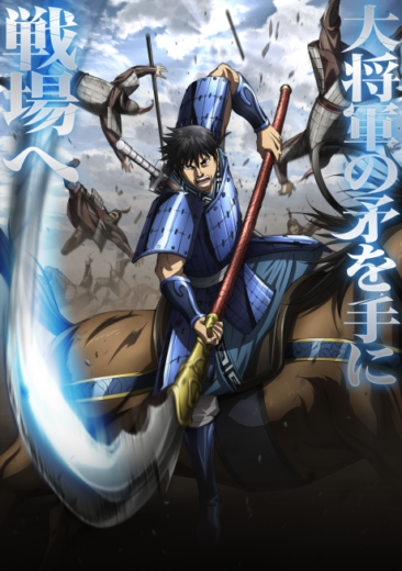أنمي Kingdom Season 6 2025 مترجم اون لاين