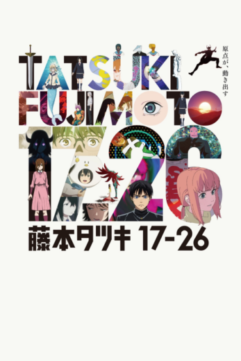 مشاهده انمي Tatsuki Fujimoto 17 26 2025 مترجم اون لاين