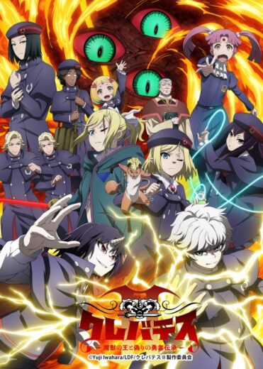 انمي أنمي Clevatess Season 2 2026 مترجم اون لاين مشاهده انمي