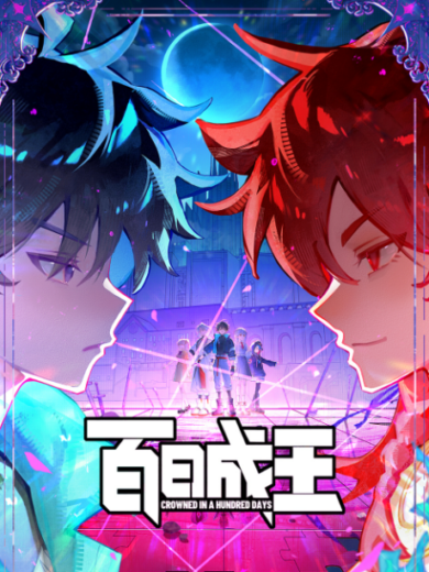 انمي انمي Crowned in a Hundred Days 2026 مترجم اون لاين مشاهده انمي