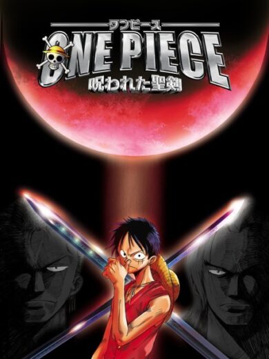 فيلم One Piece: The Curse of the Sacred Sword 2004 مترجم اون لاين